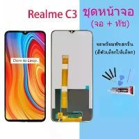 ราคา ชุดหน้าจอ Realme C3, Oppo, พร้อมหน้าจอสัมผัส, หน้าจอ + จอแสดงผล LCD แบบสัมผัส, เข้ากันได้กับ Realme C3, AAA/ของแท้อย่างเป็นทางการ หน้าจอ โทรศัพท์ oppo 18 (1731784774651119577)