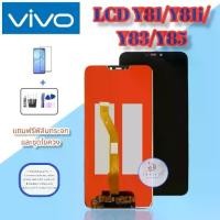 ราคา หน้าจอ Vivo Y81/y81i/Y83/Y85, Vivo, พร้อมฟิล์มกระจกฟรี, รวมไขควงและชุดกาว, มีให้จัดส่ง, จัดส่งทุกวัน (1731998617418435392)