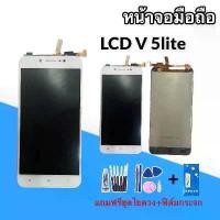 ราคา หน้าจอโทรศัพท์มือถือ LCD vivo V5 Lite, vivo v5lite, มาพร้อมฟิล์มกระจกฟรีและชุดไขควง (1731983838370499411)