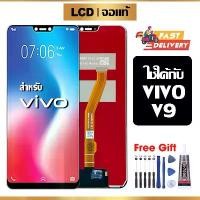ราคา หน้าจอ LCD VIVO V9, อุปกรณ์เสริมโทรศัพท์มือถือดั้งเดิม, หน้าจอสัมผัส Vivo V9, พร้อมไขควงและกาว (1732047446620014975)