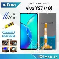 ราคา ชุดหน้าจอ Vivo Y27 4G, หน้าจอ Vivo Y27, หน้าจอสัมผัส Lcd, เข้ากันได้กับ vivoY27 (4G), เข้ากันได้กับ vivoY27 (1732004677748296531)