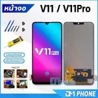 ราคา ชุดหน้าจอ LCD, สำหรับ Vivo V11 และ V11 Pro, หน้าจอสัมผัส, เข้ากันได้กับ Vivo V11, รวมชุดหน้าจอสัมผัส (1732005417838283584)