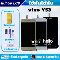 ราคา หน้าจอ Vivo Y53 มาพร้อมฟิล์มกระจกนิรภัยและชุดไขควงพร้อมกาวหน้าจอ (1732014878709615443)