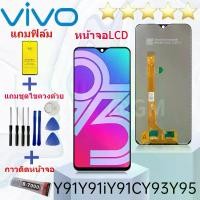 ราคา ชุดหน้าจอ LCD, หน้าจอ Vivo Y91c/Y91i/Y91/Y93/Y95, หน้าจอสัมผัส LCD, เข้ากันได้กับหน้าจอ Vivo, เหมาะสำหรับหน้าจอ Y91c, หน้าจอ Y91i, หน้าจอ Y91, หน้าจอ Y93, และหน้าจอ Y95 (1732102334898342549)