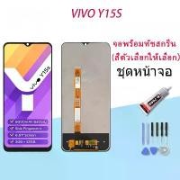 ราคา หน้าจอ LCD, Vivo Y15s, พร้อมหน้าจอสัมผัส, สำหรับโทรศัพท์มือถือ Vivo Y15S (2021), จอแสดงผล LCD, เข้ากันได้กับ Vivo Y15S (2021), อะไหล่โทรศัพท์มือถือ (1732194573193741691)