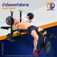 ราคา COD. ม้านั่งออกกำลังกาย ม้านั่งยกน้ำหนัก ม้านั่งปรับระดับ ม้านอนยกน้ำหนัก ม้ายกดัมเบล weight bench Dumbell ดัมเบล Barbell บาร์เบล gym fitness (1731446669626607411)
