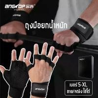 ราคา (พร้อมส่ง) ANGTOP ถุงมือยกเวท ชาย กันลื่น ลดสั่นสะเทือน fitness gym gloves for men ถุงมือฟิตเนส ผญ ถุงมือออกกำลังกาย ถุงมือออกกำลัง ถุงมือพิลาทิส ถุงมือยกน้ำหนัก เบอร์ S-XL (1730708372690209314)