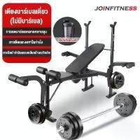 ราคา [COD] JOIN FITNESS Barbell Bed ม้านั่งยกน้ำหนัก ม้านั่งยกบาร์เบล านอนยกดัมเบล เครื่องออกกำลังกาย ม้านั่งดัมเบล ชั้นวางบาร์เบล เก้าอี้ยกเวท เตียงยกน้ำ (1731897983839536811)