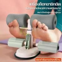 ราคา เครื่องซิทอัพ Fitness ที่ซิทอัพ บริหารหน้าท้อง เครื่องซิทอัพ ก้านล็อคแน่น ออกกำลังกายง่ายๆได้ที่บ้าน แท่นยึดพื้นซิทอัพ (1729663792754493516)