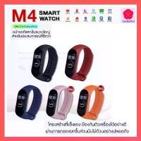 ราคา [พร้อมส่ง] LuckyWd นาฬิกาวัดชีพจร ความดัน ระดับออกซิเจนในเลือดนับก้าว M4 Smart Watch Band นาฬิกาเด็ก นาฬิกาผู้ใหญ่ นาฬิกาข้อ นาฬิกา watch นาฬิกาวัดหัวใจ นาฬิกา วัด ชีพจร Smartban (1731778892529370846)