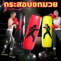 ราคา กระสอบชกมวย กระสอบทรายมวย กระสอบต่อยมวย กระสอบทรายตั้งพื้น ที่ซ้อมมวย อุปกรณ์ต่อยมวย Inflatable tumbler boxing column thickened fitness vent boxing sandbag Sport ออกกำลังกาย กีฬา (1729743827721161118)