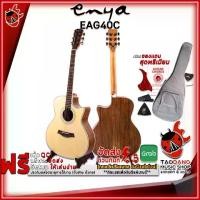 ราคา กีต้าร์โปร่ง Enya EAG40C - Acoustic Guitar EAG-40C [ฟรีของแถมครบชุด] [พร้อมSet Up&QCเล่นง่าย] [ประกันจากศูนย์] เต่าแดง (1729538280541227069)