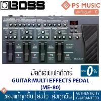 ราคา ิBOSS® ME-80 มัลติเอฟเฟค Guitar Multiple Effects | ประกันศูนย์ 1 ปี (1729738991750187009)