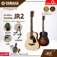 ราคา YAMAHA JR2 Acoustic Guitar กีต้าร์โปร่งยามาฮ่า รุ่น JR2 (Included Guitar Bag พร้อมกระเป๋ากีตาร์ภายในกล่อง) มีผ่อน 0% (1729758333610396255)