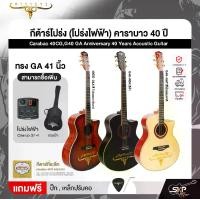 ราคา กีต้าร์โปร่ง (โปร่งไฟฟ้า) คาราบาว 40 ปี ทรง GA 41 นิ้ว Carabao 40CG,G40 GA Anniversary 40 Years Acoustic Guitar (1731698304380340831)