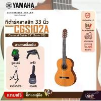 ราคา ยามาฮ่า กีต้าร์คลาสสิก 33 นิ้ว (ขนาด1/2) YAMAHA CGS102A Classical Guitar 33" (Scale 1/2) (1729680548869671519)