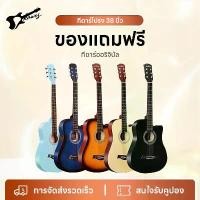 ราคา กีต้าร์โปร่ง 38 นิ้ว มาพร้อมของขวัญฟรี เหมาะสำหรับเป็นของขวัญให้แฟน หรือแฟน มีบริการเก็บเงินปลายทาง รับประกันความเสียหาย ปิ๊กอัพ กีตาร์โปร่ง brush drumstick jazz guitar hero (1732060907343742526)