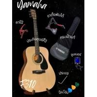 ราคา YAMAHA F310 Acoustic Guitar กีต้าร์โปร่งยามาฮ่า รุ่น F310 + Standard Guitar Bag กระเป๋ากีตาร์รุ่นสแตนดาร์ด (1730914335535041327)