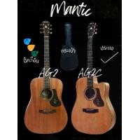 ราคา Mantic กีต้าร์โปร่ง 41" Acoustic Guitar 41" รุ่น AG-2 ฟรีกระเป๋า ปิ๊ก 3 อัน ประแจ (1729709044258409263)