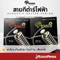ราคา [จัดส่งทันที] Preme GE09 / GE10 สายชุดกีต้าร์ไฟฟ้า เคลือบกันสนิม เบอร์ 9 / 10 สายกีต้าร์ไฟฟ้า Guitar Strings สายกีตาร์ (1732170117821138786)