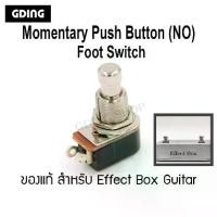ราคา ปุ่ม Foot soft switch สวิตช์ปุ่มสัมผัส สําหรับ กีตาร์ Momentary Pedal Push Button Foot switch For Effect Box Guitar (1729601607101024683)