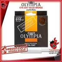 ราคา [1ชุด 6เส้น] สายกีต้าร์โปร่งเคลือบกันสนิม Olympia CTA-1047 80/20 Bronze เบอร์ .010-.047 - Acoustic Guitar Strings Olympia CTA-1047 80/20 Bronze [พร้อมเช็คQC] เต่าแดง (1729591539547473981)
