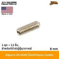 ราคา Allparts GS-0049 Hex Head Guitar Bridge Height Screw น็อตตัวหนอนหกเหลี่ยมสำหรับหย่องกีต้าร์ จำนวน 12 ชิ้น Made in USA (1731963626036036980)