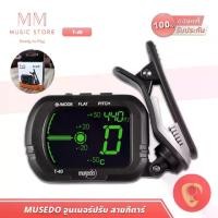 ราคา Musedo T-40 Chromatic จูนเนอร์กีตาร์ เบส ไฟฟ้า เครื่องตั้งสาย สายกีต้าร์ ไวโอลิน อูคูเลเล่ กีต้า คลิปหนีบ Clip on Bass Guitar Tuner (1729589245900982373)