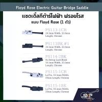 ราคา Floyd Rose Electric Guitar Bridge Saddle แซดเดิ้ลกีต้าร์ไฟฟ้า ฟรอยโรส แบบ Floyd Rose (1 ตัว) (1729758042924747359)