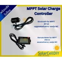 ราคา Accessories สำหรับ MPPT Solar Charge Controller รุ่น MC Series (SRNE) (1729710365921937780)