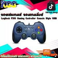 ราคา จอยคอนโทรลเลอร์ จอยเกมมิ่ง Logitech F310 Gaming Controller Console Styte USB รับประกัน 3 ปี (1729656301066488526)