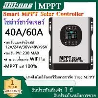 ราคา AOYANG Smart MPPT Solar Controller โซล่าชาร์เจอร์แบบสามารถเชื่อมต่อ wifi ได้ 12/24/36/48/96/192Volt AUTO รับไฟ PV480VMaxสำหรับบ้าน ระบบออฟกริด ติดตั้งโซลาร์เซลล์ รับประกัน 1ปี ฟรีจัดส่งด่วน (173232158