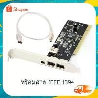 ราคา PCI FireWire IEEE 1394 1394A 4/6 PIN Controller CARD สินค้าดี (1731246014092708803)