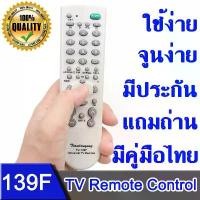 ราคา รีโมททีวีรวมรุ่น TV-139F Multi-functional TV Remote Universal TV Remote Control Smart Remote Controller แนะนำ (1731212218376619795)