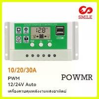 ราคา Solar charge controller and Discharge Controller 10A 20A 30A 12V 24V Battery Charger LCD Dual USB Solar Panel Regulator (1729828936691452665)
