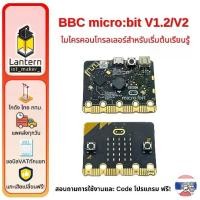 ราคา BBC micro:bit V2 V1.5 V2.2 micro bit MicroBit board controller ไมโครบิต บีบีซี คอนโทรลเลอร์ (1729638458434095821)
