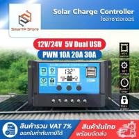 ราคา Solar Charge Controller โซล่าชาร์จเจอร์ แบตเตอรี่ 12V/24V LCD Display Dual USB PWM 10A 20A 30A (1732195175409485399)