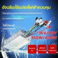 ราคา COD กล่องควบคุมจักรยานไฟฟ้าcontroller 36-48v 350w กล่องควบคุมมอเตอร์จักรยานไฟฟ้า 36-48v 350w แบบอัจฉริยะ (1731393562624559717)