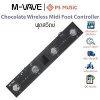 ราคา (ส่งจากไทย ประกันศูนย์ไทย) M-VAVE Chocolate Wireless Midi Foot Controller ฟุตสวิตช์ MVAVE FootController Footswitch (1729760911688763393)