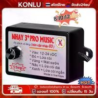 ราคา กล่องแตรสามช่า 12V-24V เครื่องควบคุมแตรรถลำโพงฮอร์นไฟฟ้าหน่วยควบคุมเสียงพร้อมเอฟเฟกต์เสียง Controller ฮอร์นไฟฟ้าลำโพงเสียงชุดควบคุม 8/12 เสียงสลับ Car รถยนต์ (1731727022814301035)