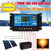 ราคา โซล่าชาร์จเจอร์ โซล่าชาร์จคอนโทรลเลอร์ 60/30/20/10A Solar charge controller 12V/24V PWM 30A อุปกรณ์ควบคุมแผงโซล่า (1732330406144412277)