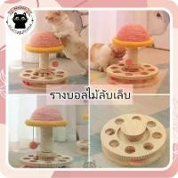 ราคา วงล้อไม้ ของเล่นแมว รางบอลไม้ เสาลับเล็บแมว ที่ลับเล็บแมว รางบอลแมว เปียก พ รามี่ easy บัดดี้ อาหาร แมว ยี้ห้อ มว พานาคอตต้า เปียกปูน สัตว์ เฟรนลี่แคท กลิ่นหอม 2เท่า กาแฟ (1731973092858038245)