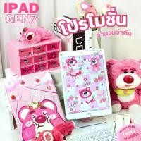 ราคา เซ็ตสุดคุ้มของแถมน่ารัก รุ่นเจน7 32 gb ไวฟายหรือไวฟาย+ใส่ซิม หน้าจอ 10.2 นิ้ว สามารถเลือกสีได้ ของแถมสำหรับตกแต่งสีชมพู พร้อมใช้งาน เหมาะสำหรับเด็กใช้ฝึกทักษะ น้ำหนักเบา จอบาง แอปเปิ้ล สัมผัส (1730119