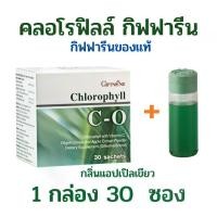 ราคา กิฟฟารีน คลอโรฟิลล์ ซี-โอ คลอโรฟิลล์ ผสมวิตามินซี โอลิโกฟรุคโตส และสารสกัดจาก แอปเปิ้ล ชนิดผง (1730406912160205069)