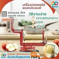 ราคา 3 in 1 RAINBEAU เครื่องปอกเปลือก แยกแกน สไลด์ แอปเปิ้ล Apple Peeler Corer Slicer คําแนะนําการขายที่ร้อนแรงในเดือนนี้ (1732165208332469668)