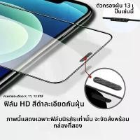 ราคา ฟิล์มกระจกนิรภัย แอปเปิ้ล 13pro เครื่องมือที่มีประโยชน์ สติ๊กเกอร์ฟิล์ม กล่องสติกเกอร์ที่สอง ฟิล์มกันแอบ สำหรับ iPhone 13pro max เข้ากันได้กับ 12/11/xsmax/xr (1731838992733734566)