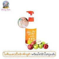 ราคา โลชั่นทาตัว มิสทีน แอปเปิ้ล มิกซ์ กลูต้า ขนาด 400 มล. Mistine Apple Mix Gluta Body Lotion 400 ml. (1729811210215066235)