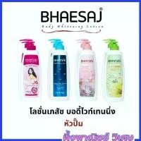 ราคา [ แพ็คคู่ ] Bhaesaj เภสัช โลชั่น ขนาด 400มล. 4 กลิ่น ขวดปั้ม ผิว ชมพู บำรุง คอลลาเจน แอปเปิ้ล (1731294962600610095)