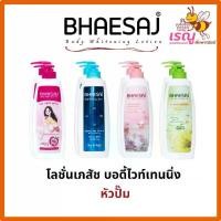 ราคา [ แพ็คคู่ ] Bhaesaj เภสัช โลชั่น ขนาด 400มล. 4 กลิ่น ขวดปั้ม ผิว ชมพู บำรุง คอลลาเจน แอปเปิ้ล (1731294886573542084)