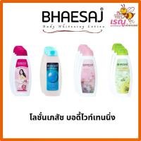 ราคา [ แพ็ค3 ] Bhaesaj เภสัช โลชั่น ขนาด 250มล. 4 กลิ่น ผิว บำรุง ผิว บำรุง ชมพู คอลลาเจน แอปเปิ้ล (1731293418539027140)